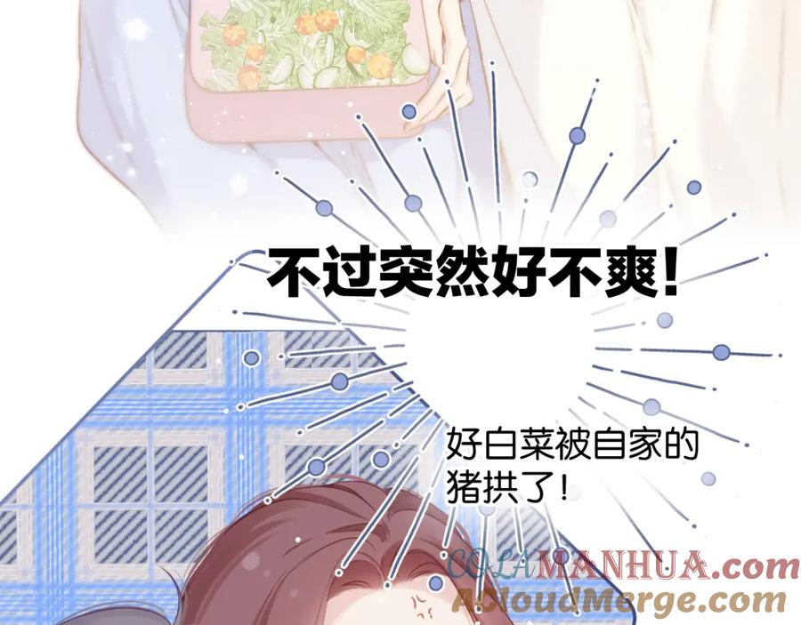 《保护我方大大》第104话 哥 第49页