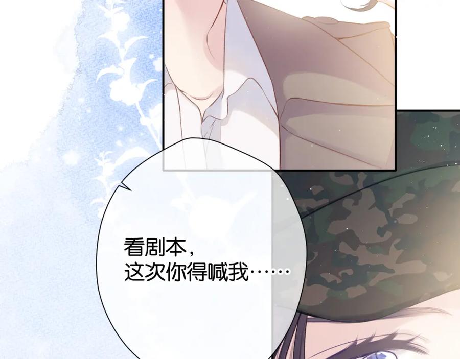 《保护我方大大》第104话 哥 第90页