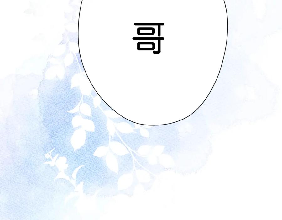 《保护我方大大》第104话 哥 第92页