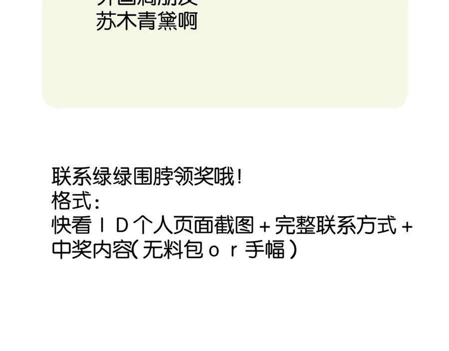 《保护我方大大》第104话 哥 第104页