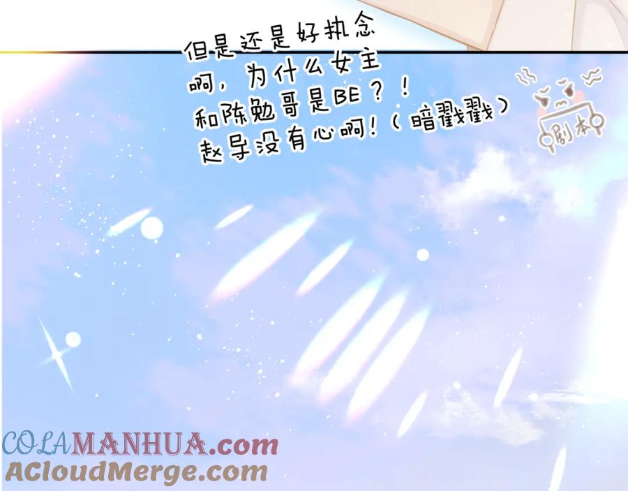 《保护我方大大》第104话 哥 第65页
