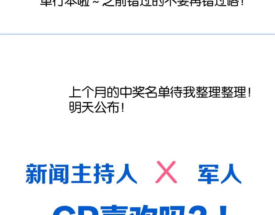 《保护我方大大》第104话 哥 第98页