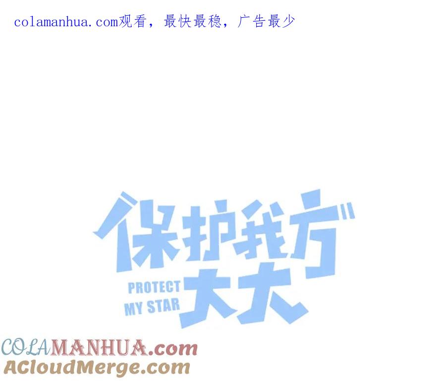 《保护我方大大》第104话 哥 第1页