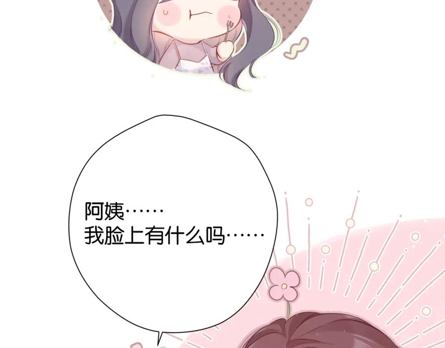 《保护我方大大》第104话 哥 第32页