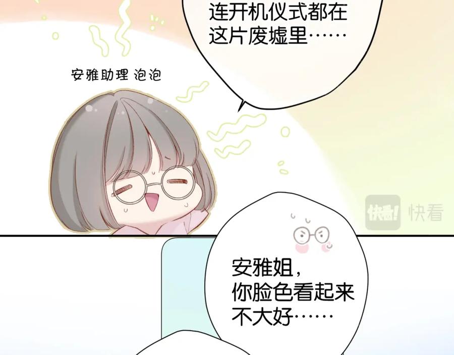 《保护我方大大》第104话 哥 第56页
