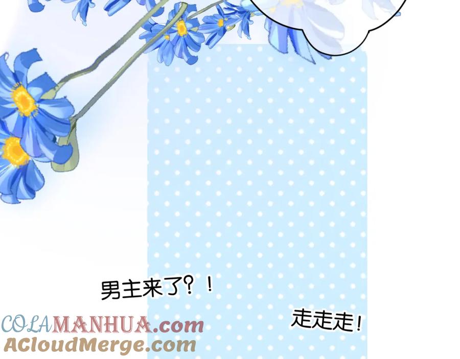 《保护我方大大》第104话 哥 第61页