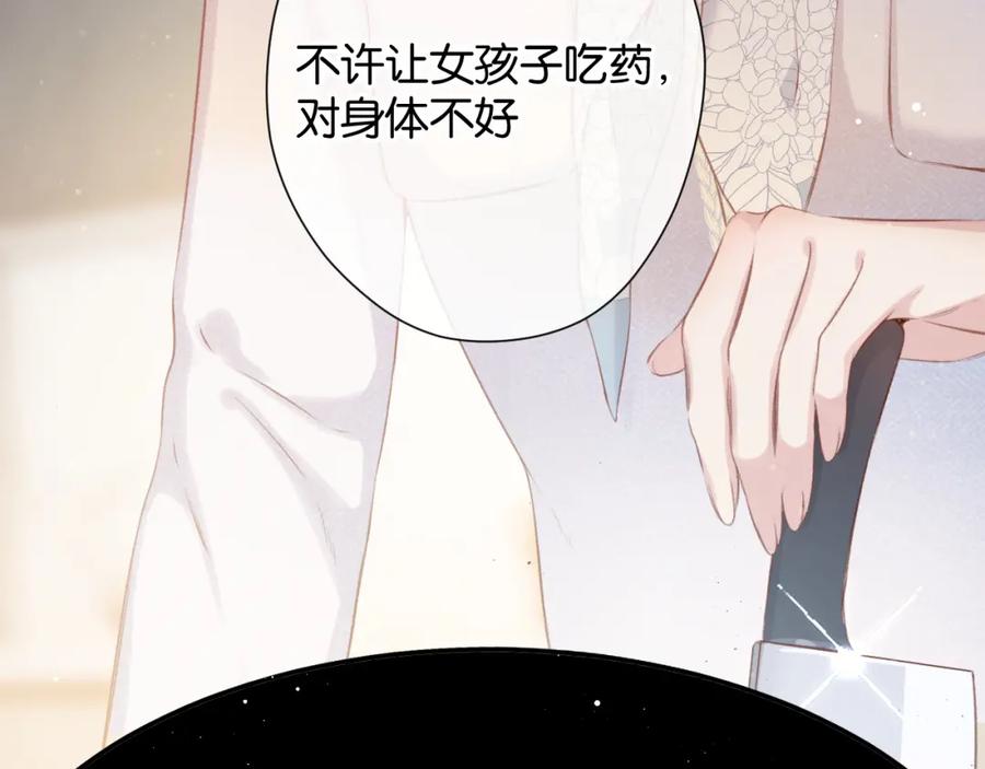 《保护我方大大》第104话 哥 第8页
