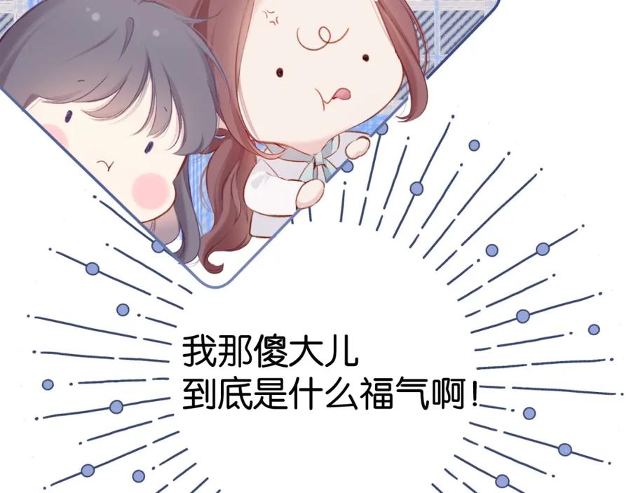 《保护我方大大》第104话 哥 第50页