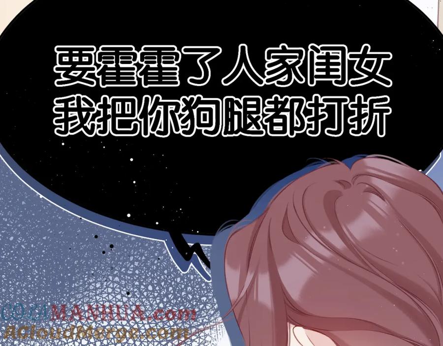 《保护我方大大》第104话 哥 第9页