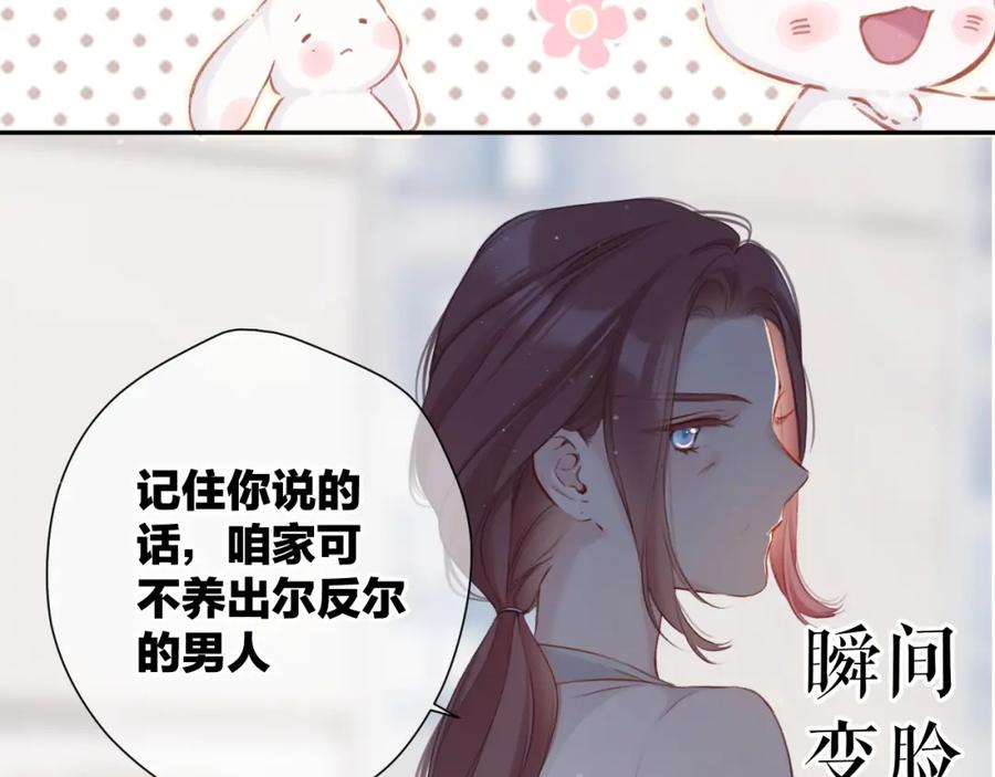 《保护我方大大》第104话 哥 第26页