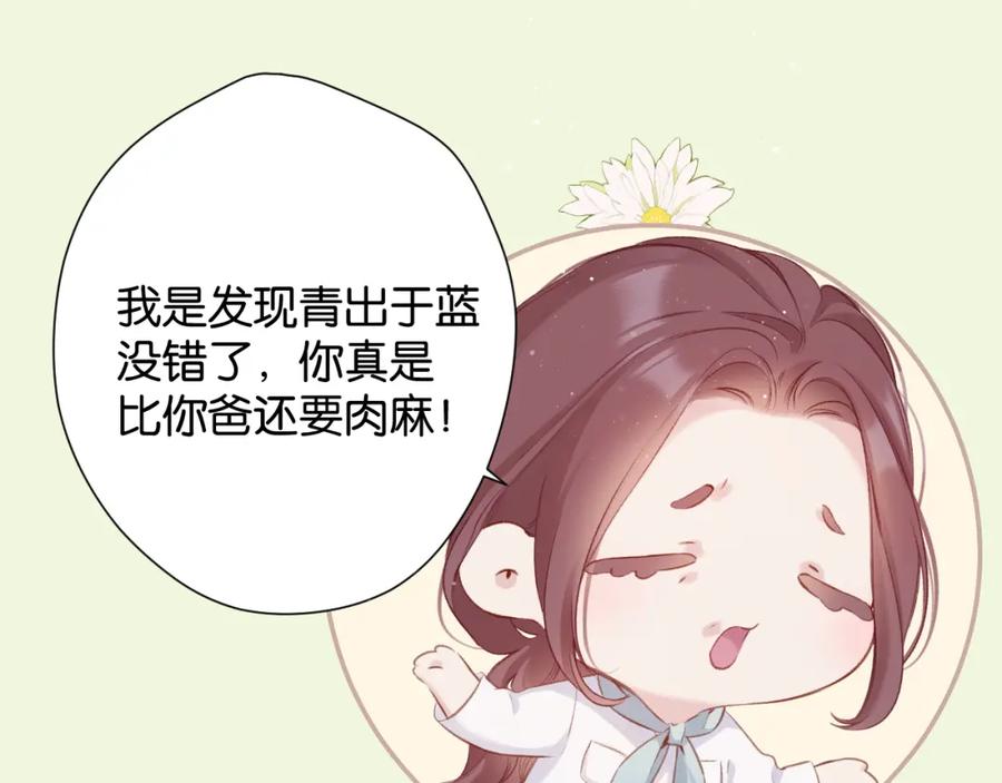 《保护我方大大》第104话 哥 第24页