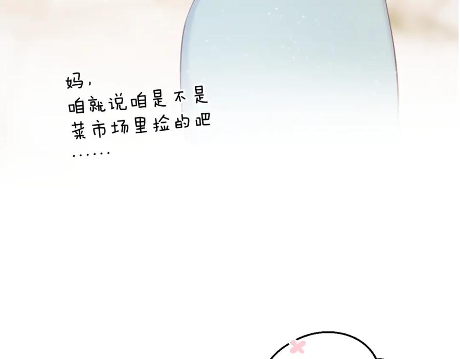 《保护我方大大》第104话 哥 第28页
