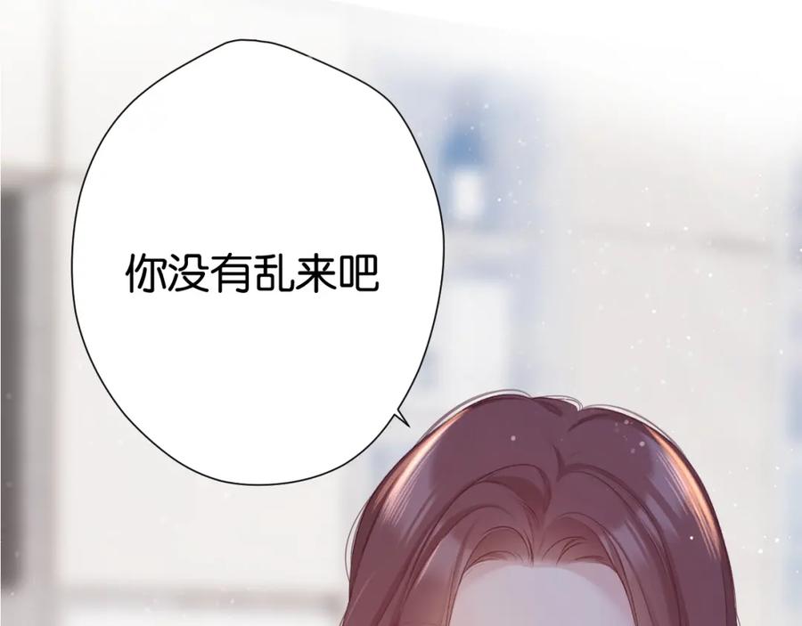 《保护我方大大》第104话 哥 第3页