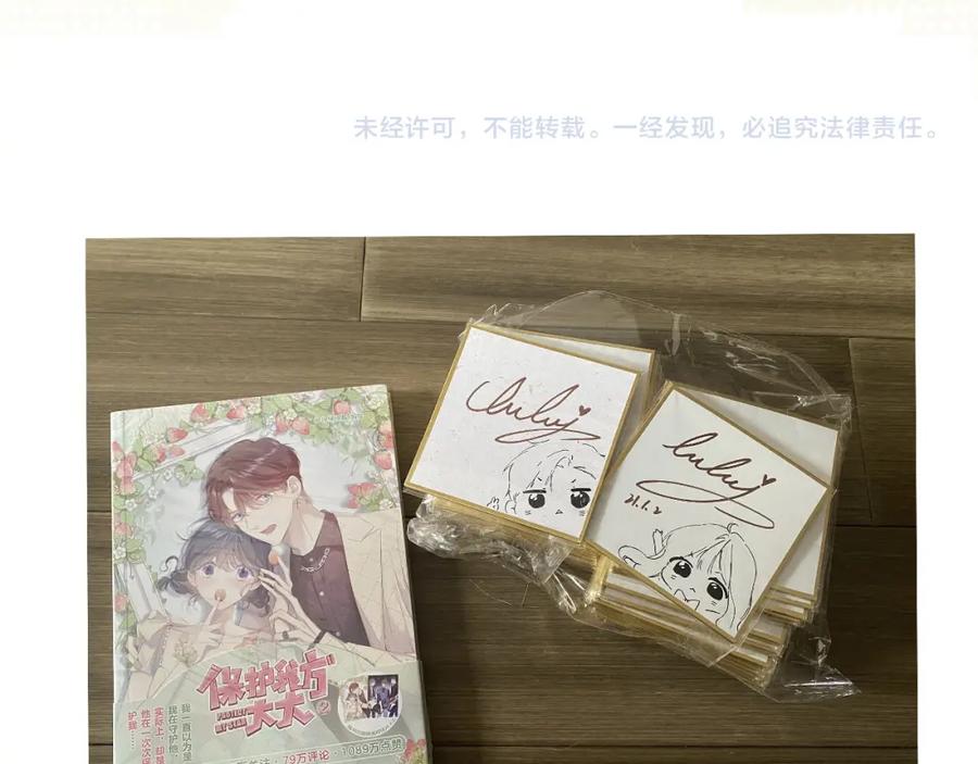 《保护我方大大》第104话 哥 第96页