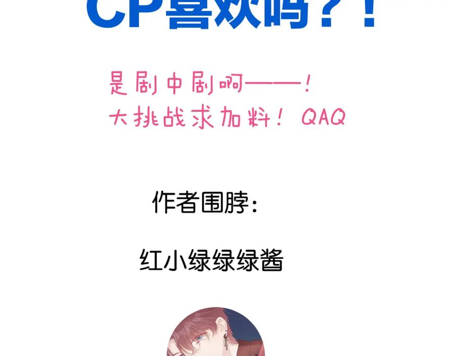 《保护我方大大》第104话 哥 第99页