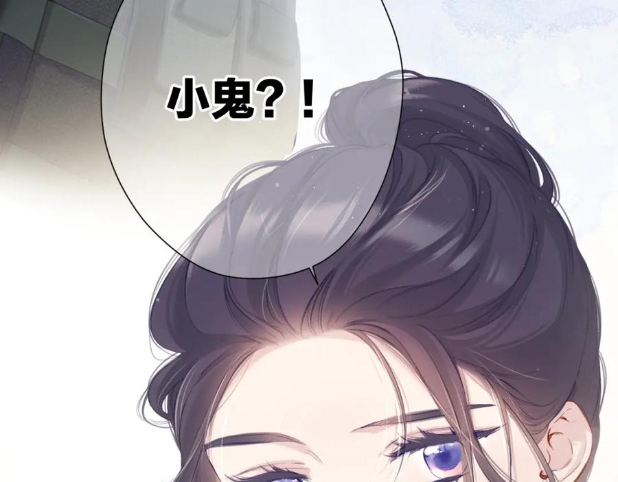 《保护我方大大》第104话 哥 第84页