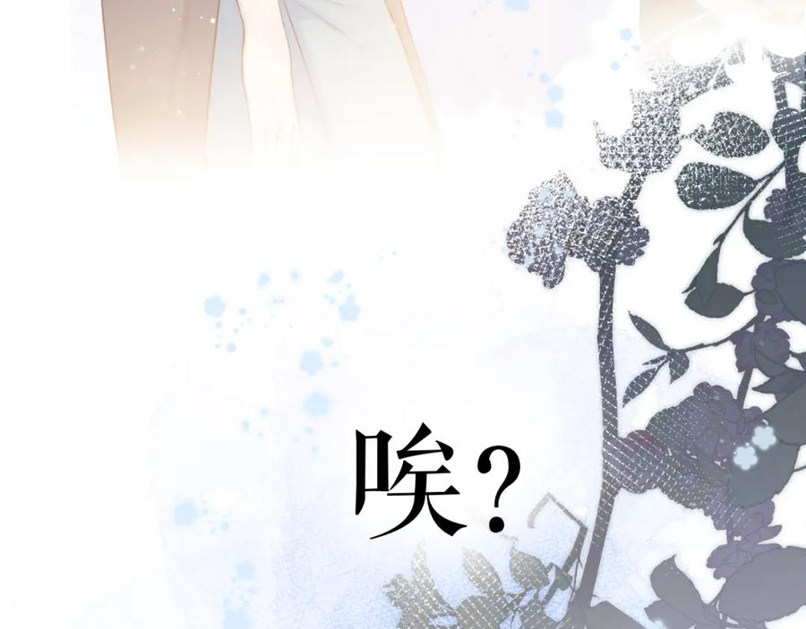 《保护我方大大》第104话 哥 第79页