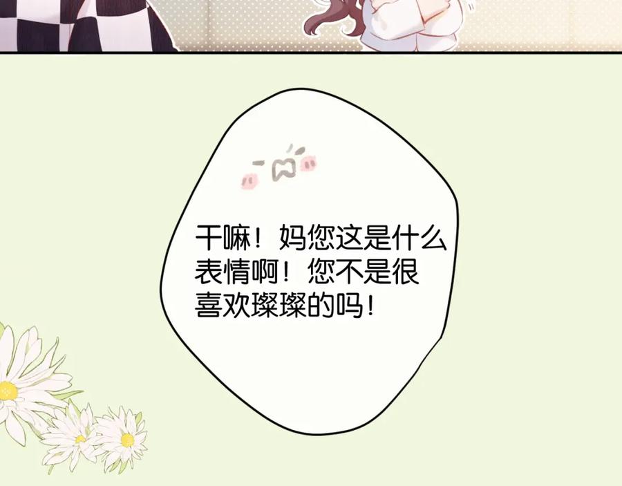 《保护我方大大》第104话 哥 第23页