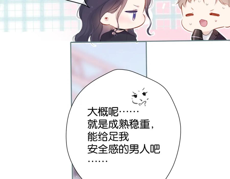 《保护我方大大》第105话 答应 第7页