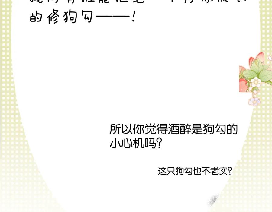 《保护我方大大》第105话 答应 第144页