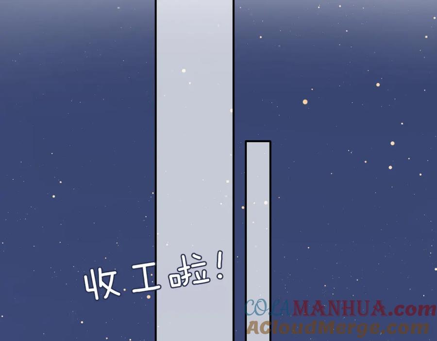 《保护我方大大》第105话 答应 第77页