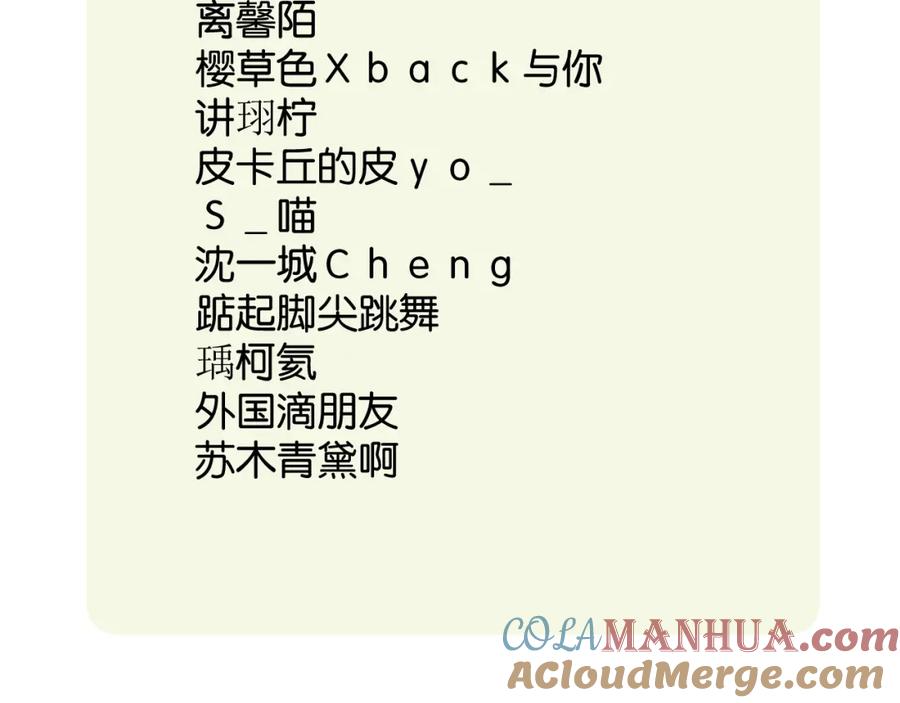 《保护我方大大》第105话 答应 第149页