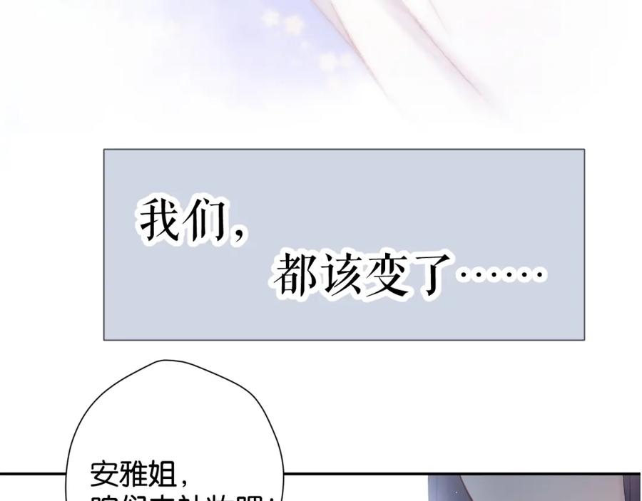 《保护我方大大》第105话 答应 第72页