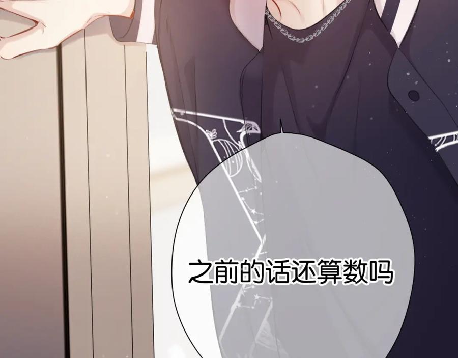 《保护我方大大》第105话 答应 第116页