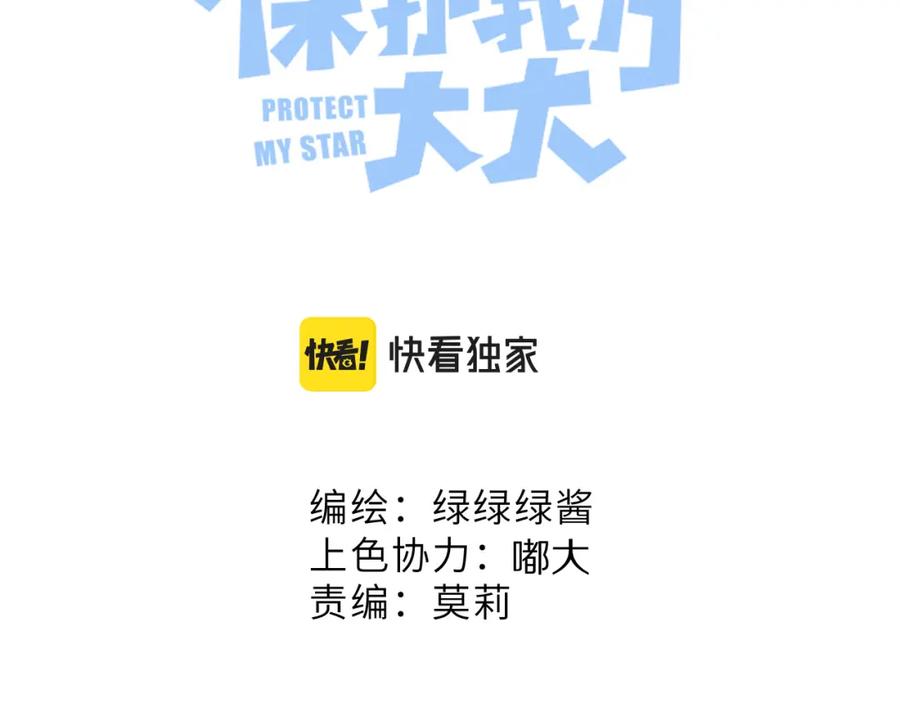 《保护我方大大》第105话 答应 第38页