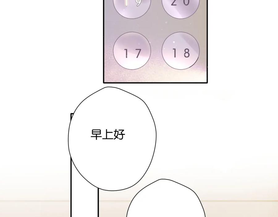 《保护我方大大》第105话 答应 第88页
