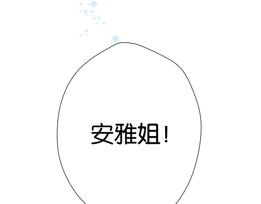 《保护我方大大》第105话 答应 第112页