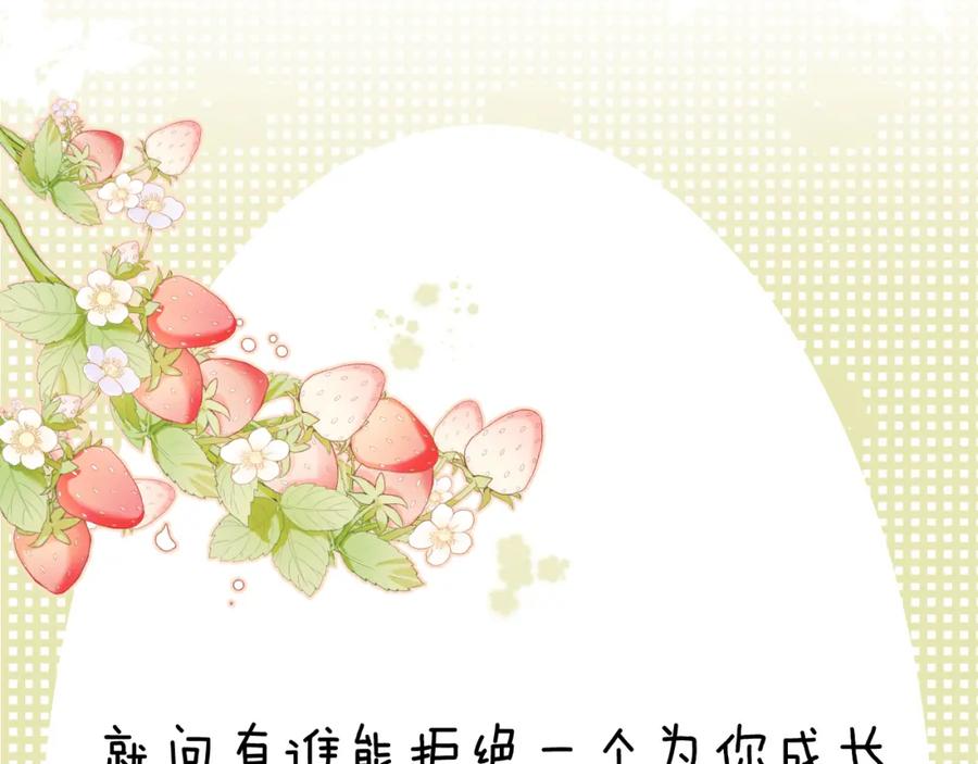 《保护我方大大》第105话 答应 第143页