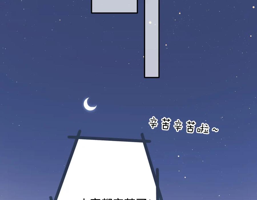 《保护我方大大》第105话 答应 第78页