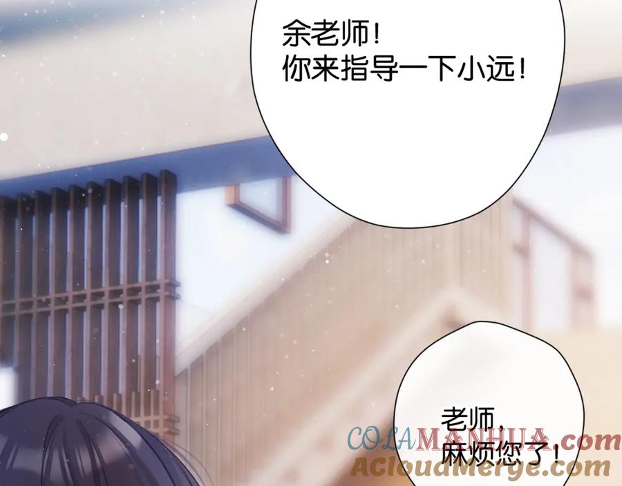 《保护我方大大》第105话 答应 第53页
