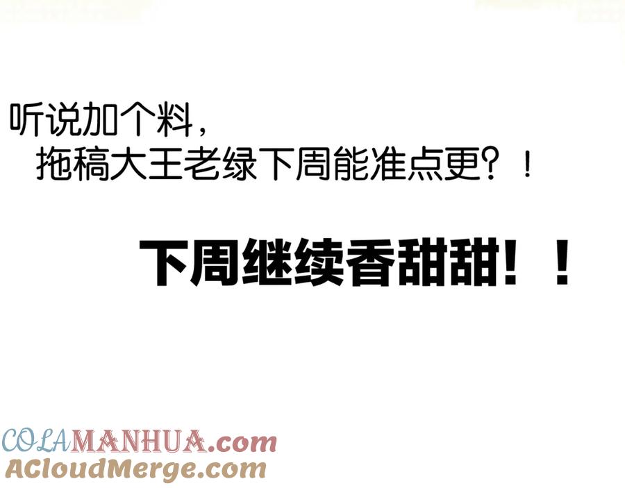 《保护我方大大》第105话 答应 第145页