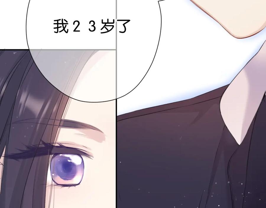 《保护我方大大》第105话 答应 第119页