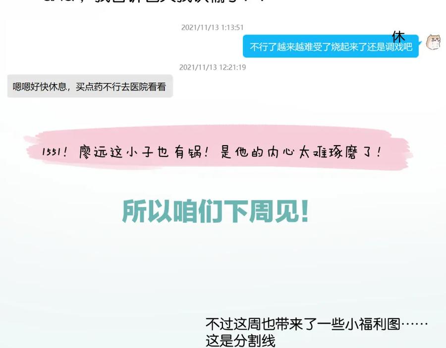 《保护我方大大》停更小剧场 第2页