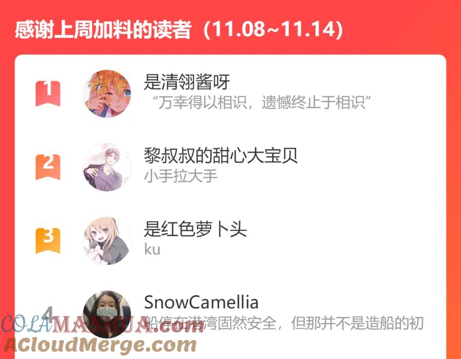 《保护我方大大》停更小剧场 第21页