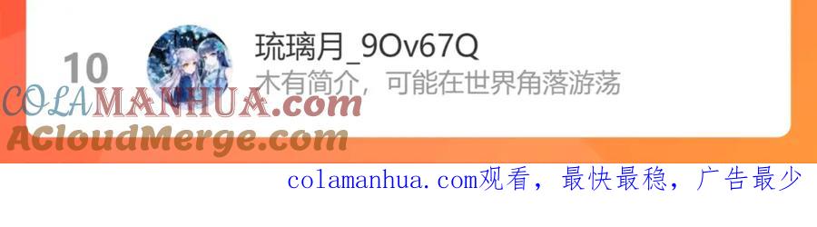 《保护我方大大》停更小剧场 第23页