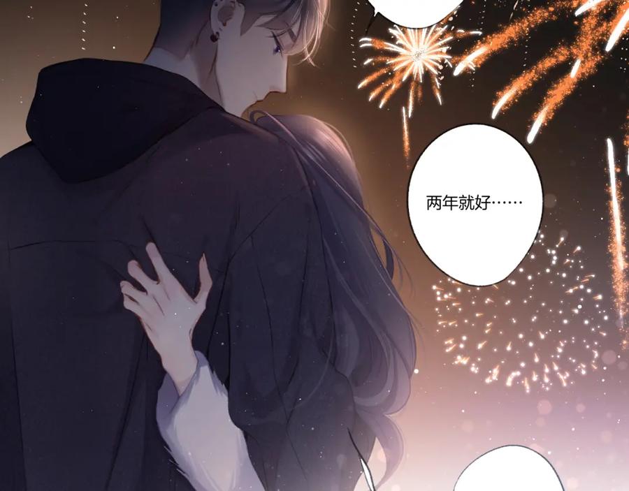 《保护我方大大》第106话 温室 第79页