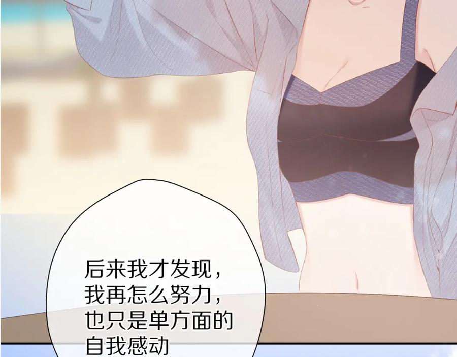 《保护我方大大》第106话 温室 第88页