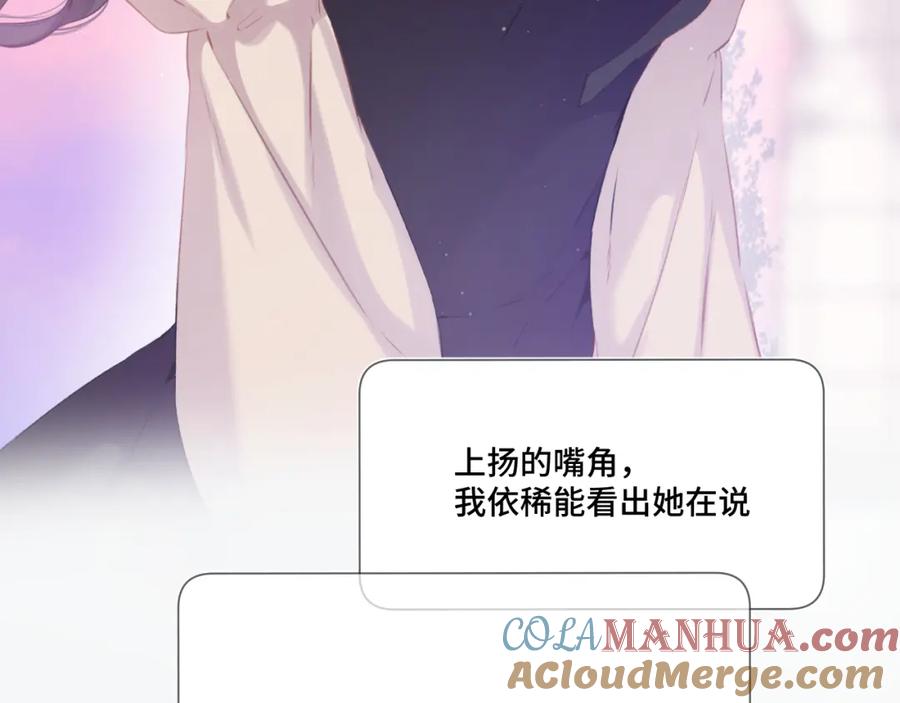 《保护我方大大》第106话 温室 第61页