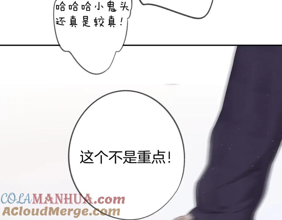 《保护我方大大》第106话 温室 第197页