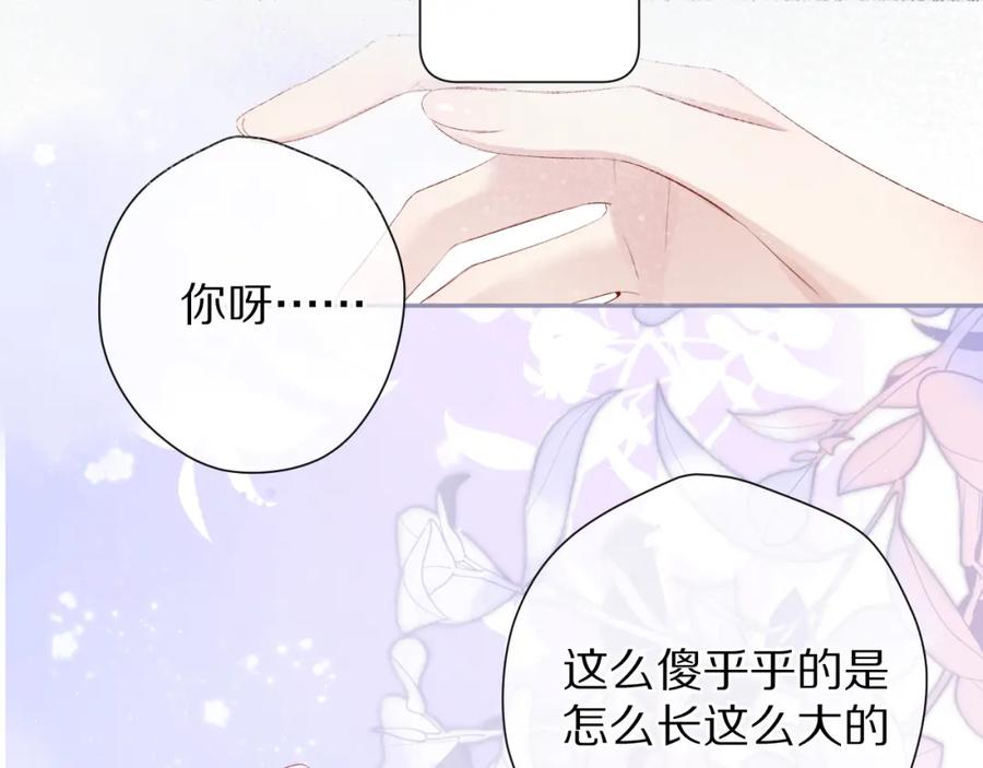 《保护我方大大》第106话 温室 第126页