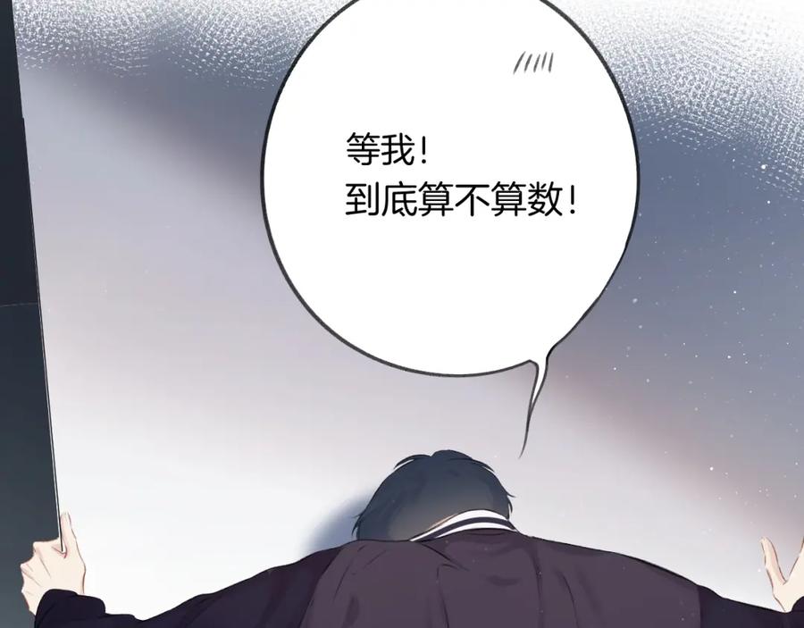 《保护我方大大》第106话 温室 第199页