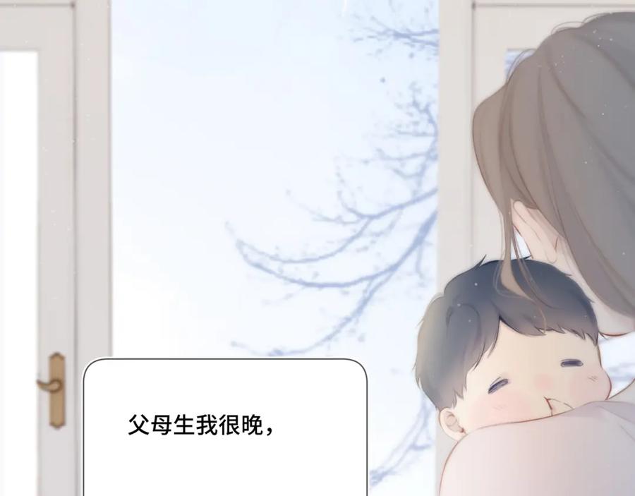 《保护我方大大》第106话 温室 第8页
