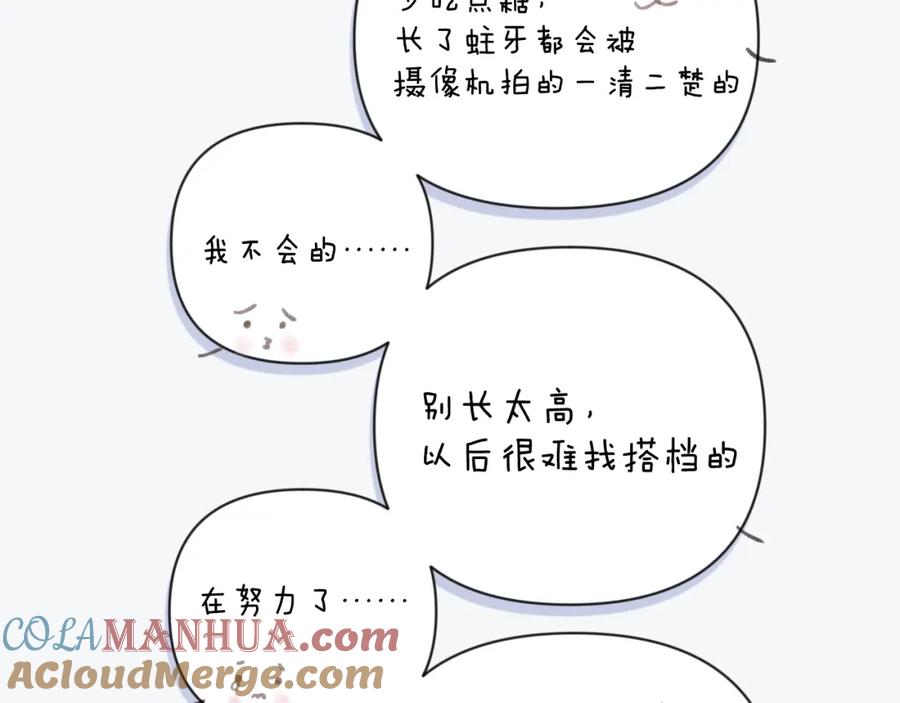 《保护我方大大》第106话 温室 第105页
