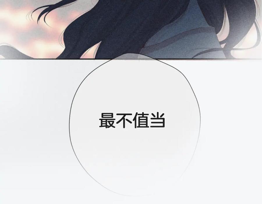 《保护我方大大》第106话 温室 第191页