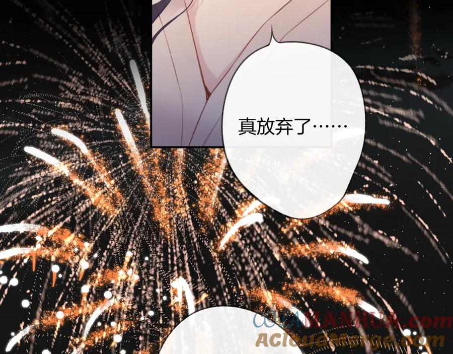 《保护我方大大》第106话 温室 第77页