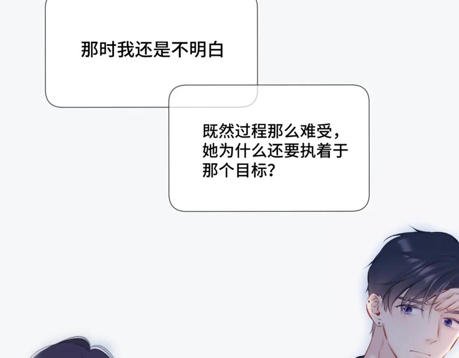 《保护我方大大》第106话 温室 第51页